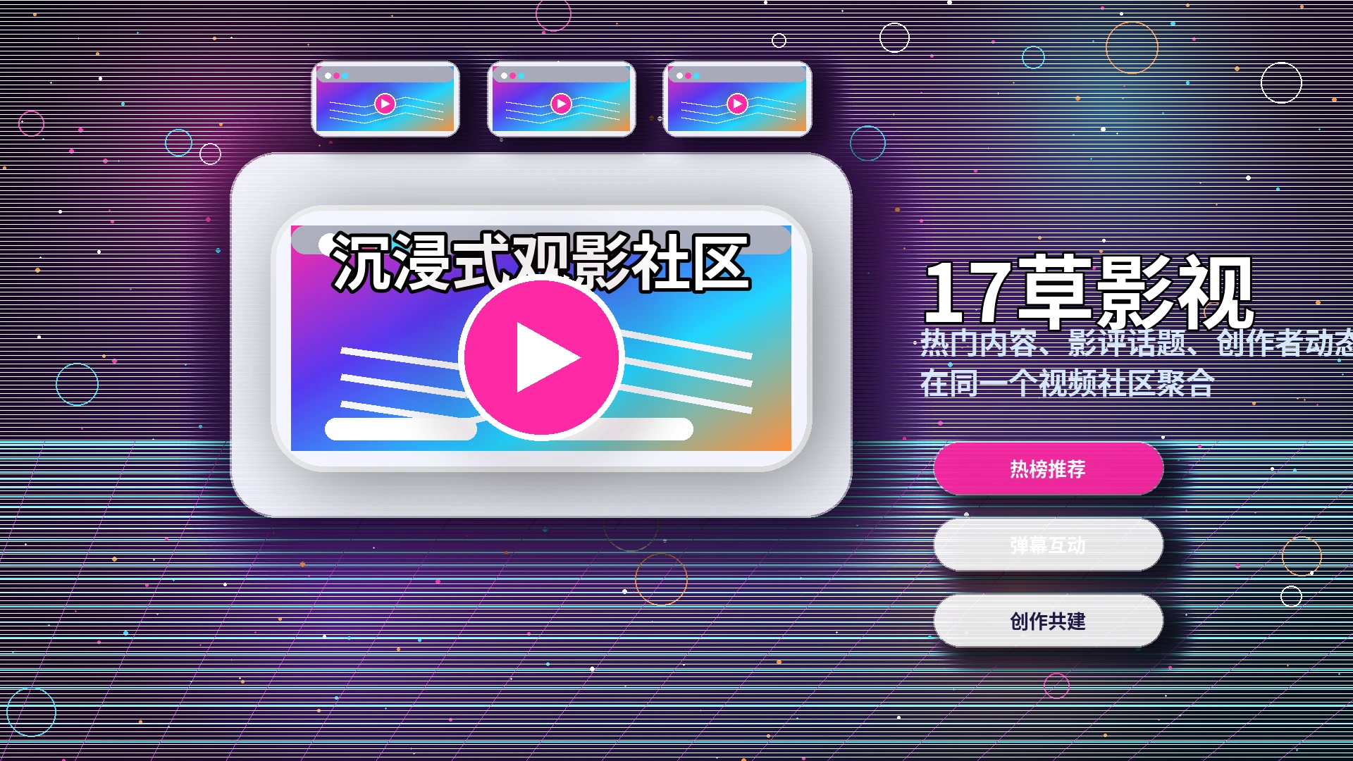 17c品牌中心与影视内容生态